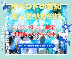 イベント集客に強いバナー・ヘッダーを制作します イベント特化の告知画像を制作します ※10名様限定で半額中
