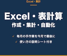 Excelの表・集計・自動計算を作ります イメージ1