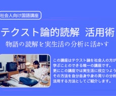 テクスト論的読解　活用術を教えます ｢テクスト論的読解　活用術｣物語の読解を実生活の分析に活かす
