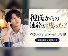 彼氏の連絡が減った不安を男性目線で整理します イメージ1