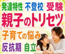 家庭教師・シングルマザーが子育て心理相談受けます 不妊産後|病気|発達特性才能|不登校PTA|反抗期|進学自立
