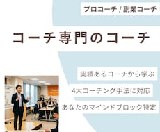初心者コーチの集客の悩みに答えます イメージ1