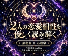 数秘術で2人の恋愛相性を優しく読み解きます イメージ1