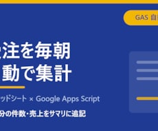 受注データを毎朝自動で集計します イメージ1