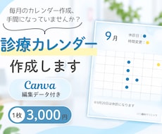 歯科医院の診療カレンダーを作成します イメージ1