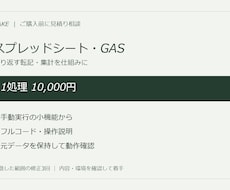 スプレッドシートとGASで転記や集計を自動化します イメージ1