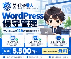 WordPressの保守管理を代行します イメージ1