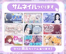 Vtuber様向け！配信サムネイル制作します 【セット商品多数】どんなジャンルもお任せください✨