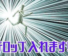 あなたの動画にテロップ入れます 素材受け取り+打合せ完了後、24時間以内に納品も可能(op)