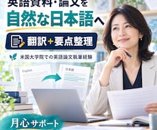 英語資料や論文を自然な日本語へ翻訳します イメージ1