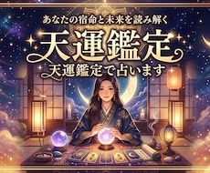 天運鑑定であなたの運気,性格を鑑定します イメージ1