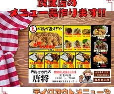 オープンSALE!飲食店のメニューPOP作成します