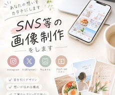SNS用画像作成します イメージ1