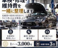 車検・修理・維持費について一緒に整理します イメージ1