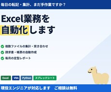 Excel業務の繰り返し作業を自動化します イメージ1