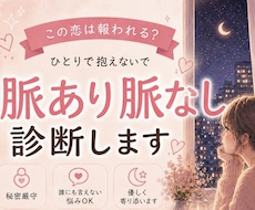 脈あり？脈なし？客観的に診断します 好きな人の気持ちを知りたいあなたに判定&アドバイス