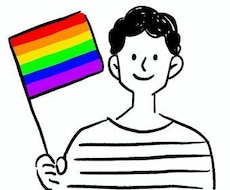 ゲイの僕があなたのお悩み、愚痴をお聞きします イメージ1