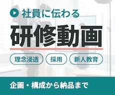 採用、研修などに使える「内部向け動画」作ります ＊理念・ビジョンの共有で、組織の一体感を生み出す