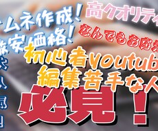 youtubeのサムネ等色々作ります イメージ1
