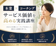 あなたの本業に活かせるコーチングスキルを教えます 「本業×コーチング」でサービス価値を高める！