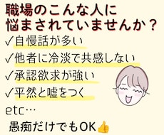 サイコパスな人に悩まされているあなたの話し聞きます イメージ1
