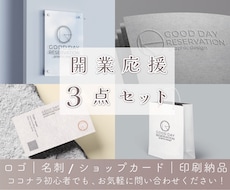 開業応援３点セット、思いをトータルデザインします 修正５回無料！ロゴ・名刺・印刷納品、起業をサポートします！