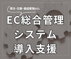複数モールの在庫管理、受注管理システム設定します 楽天、Yahoo!、Amazon、Qoo10など