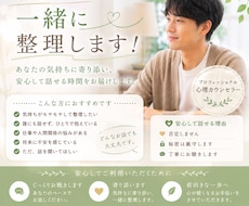 心のモヤモヤを一緒に整理します イメージ1
