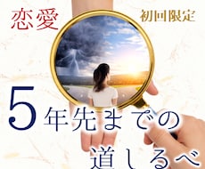 初回限定｜恋愛特化の5000字で行動指針を示します 恋愛のモヤモヤを、5年先までの行動ロードマップにします