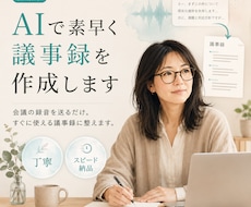 AIで素早く議事録を作成します イメージ1