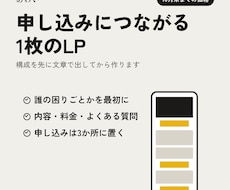 申し込みにつながる1枚のLPを作ります イメージ1