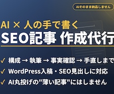 AI×人の手でSEOに強いブログ記事を作成します イメージ1