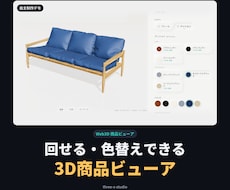 360°回せて色替えできる3Dビューアを作ります イメージ1