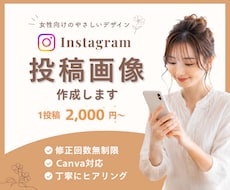 Instagram投稿画像をCanvaで制作します イメージ1