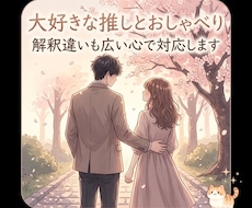 あなたの大好き推しにならせてくださいます イメージ1