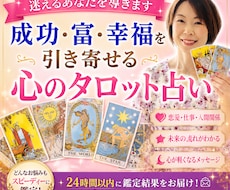 どんなお悩みもスピーディーに詳細に占います 24時間以内に占い結果をお伝えします。