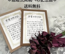 子育て感謝状　　新郎新婦2枚セットでお送りします