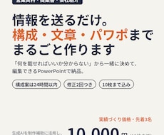 ヒアリング1枚で営業資料・提案書を作ります イメージ1