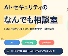 AI導入の不安の解決策を一緒に考えます 雑談ベースでOK！AI導入の不安を教えてください！