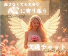あなたの心にただ寄り添います イメージ1