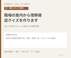 職場の案内から理解確認クイズを作ります 教えた内容が伝わったか確かめる練習問題
