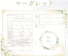 選べるデザイン＊名前・日付入りの婚姻届を作成します イメージ1