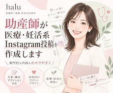 助産師が医療･妊活系Instagram投稿作ります イメージ1