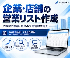 ご希望の業種・地域の企業営業リストを作成します 先着3件限定！50件まで2,000円で営業先探しをお手伝い