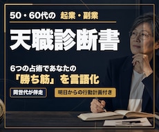 50代向け｜6占術で起業・副業の方向性を導きます イメージ1