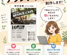チラシデザインの力で思いや魅力を伝えます イメージ1