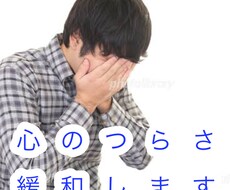 鬱の方相談聞きます イメージ1