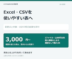 Excel・CSVの表記や重複を整理します イメージ1