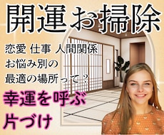 2025年、運が良くなる片付け教えます 年末お掃除で開運！幸運を呼び込むお掃除を知れば未来は明るい