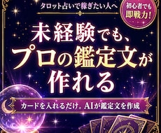 占い知識０でOK！収益特化タロット占い副業教えます タロット出たカード名をコピペするだけ！プロ以上の神鑑定が完成